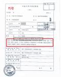 구속영장기각 - 재판중 음주운전4회, 사문서위조, 사서명위조